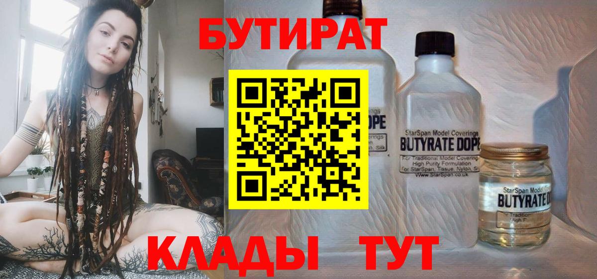 БУТИРАТ вода  Вход с VPN  Мытищи 