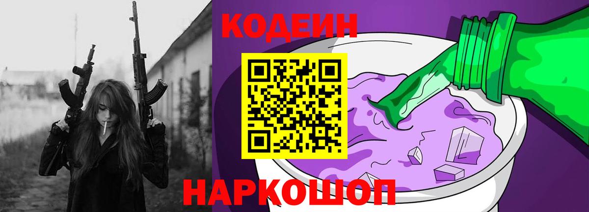 Мытищи  Кодеин напиток Lean (лин)  Вход с VPN 