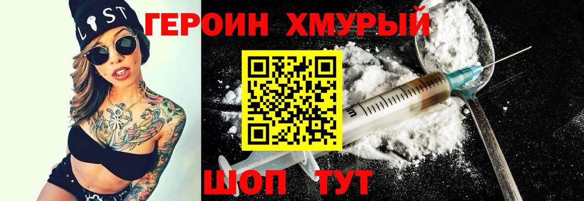 ГЕРОИН гречка Мытищи