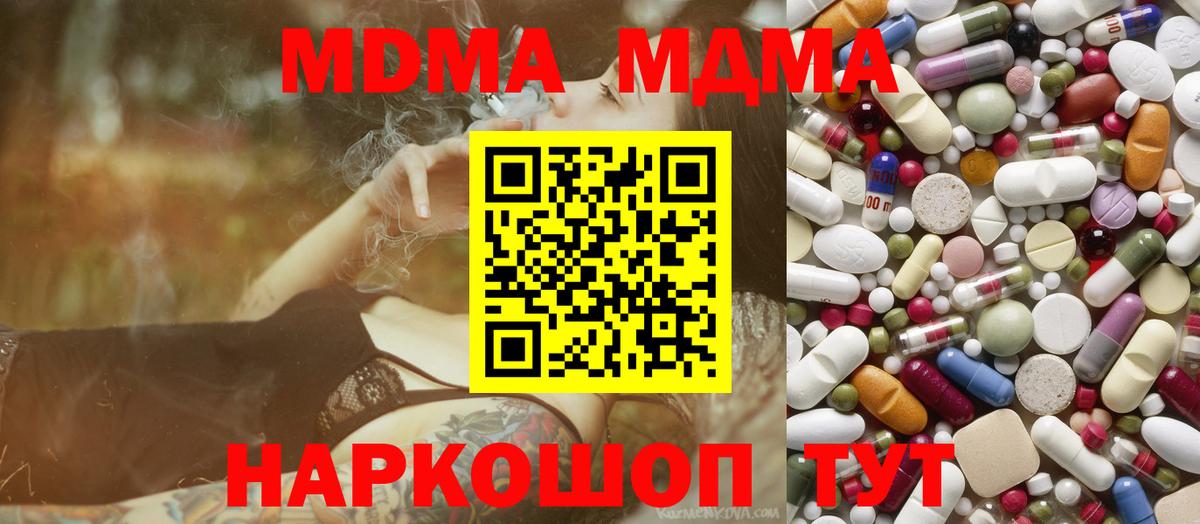 Мытищи  MDMA  Вход с VPN  МДМА Molly 