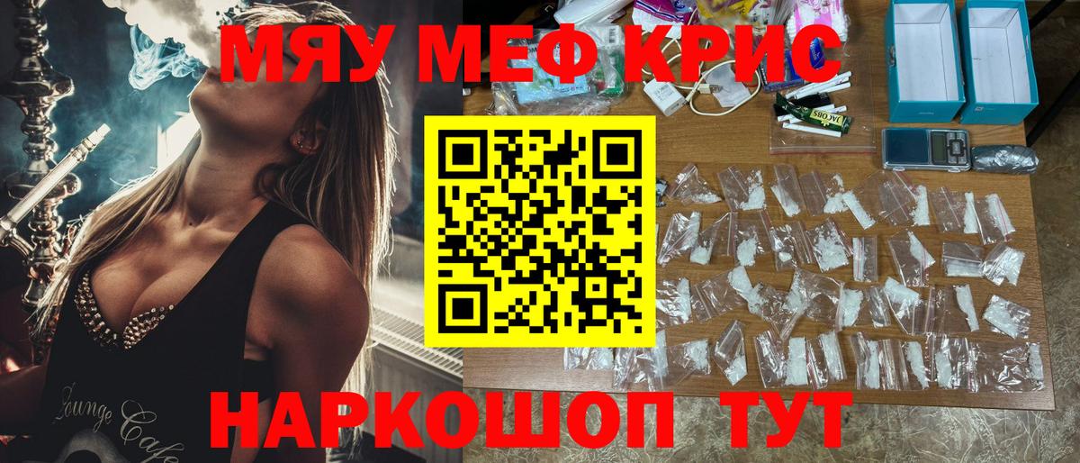 Меф кристаллы Мытищи