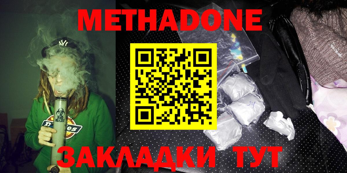 МЕТАДОН белоснежный  Вход с VPN  ссылка на мегу ТОР  МЕТАДОН кристалл  Мытищи 